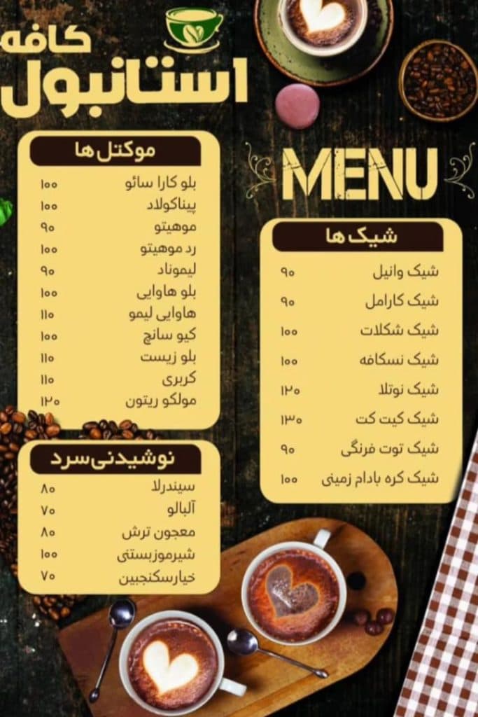 کافه استانبول در اسلامشهر تهران