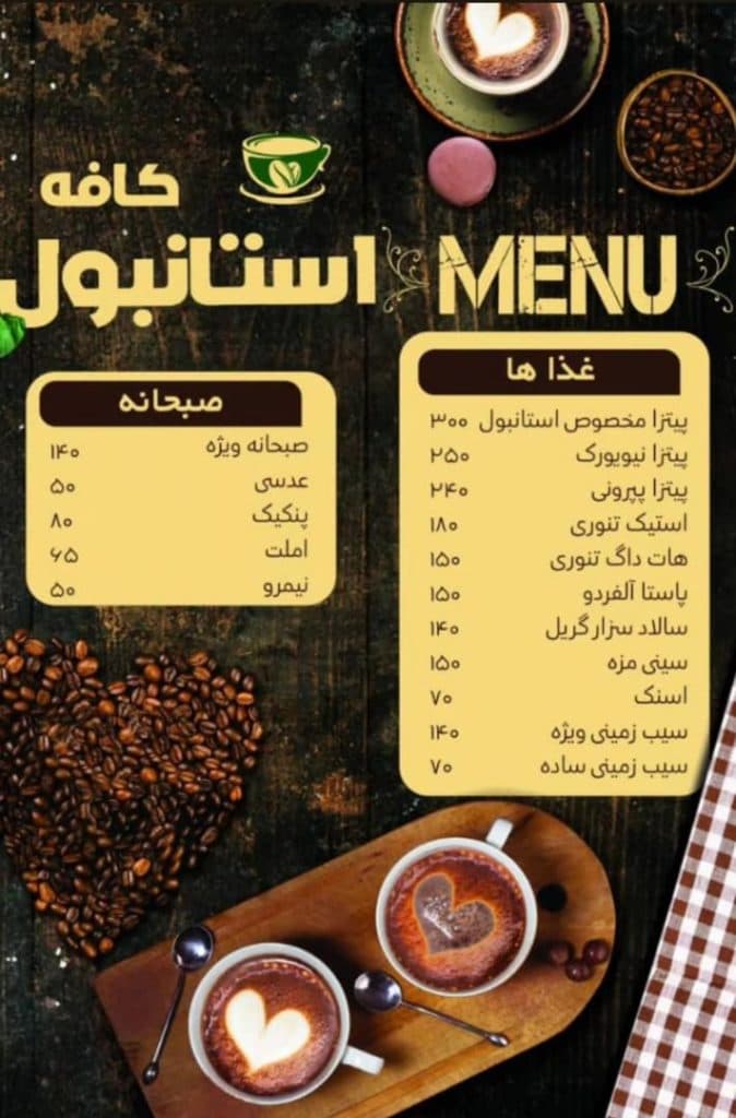 کافه استانبول در اسلامشهر تهران