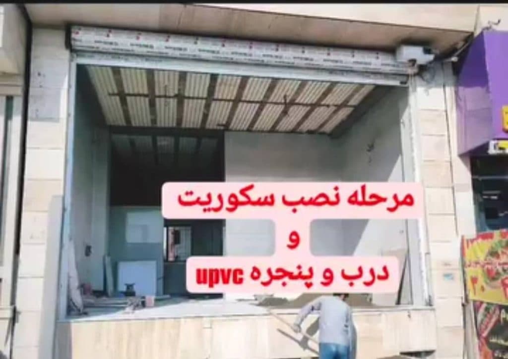 ساخت پنجره دوجداره upvc جهانی در پرند