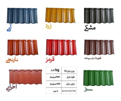 شرکت واردات و فروش ورق گالوانیزه و حلب رنگی ایران بام در رشت