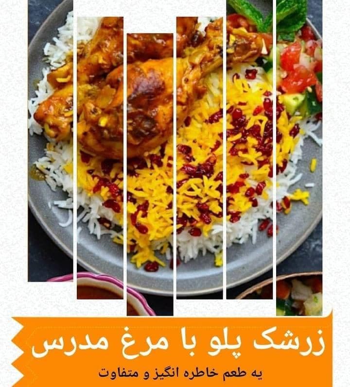 رستوران مدرس در بابل