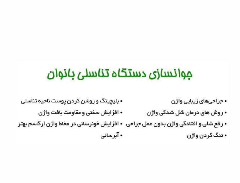 مرکز تخصصی درمانی زیبایی زنان امید در یافت آباد