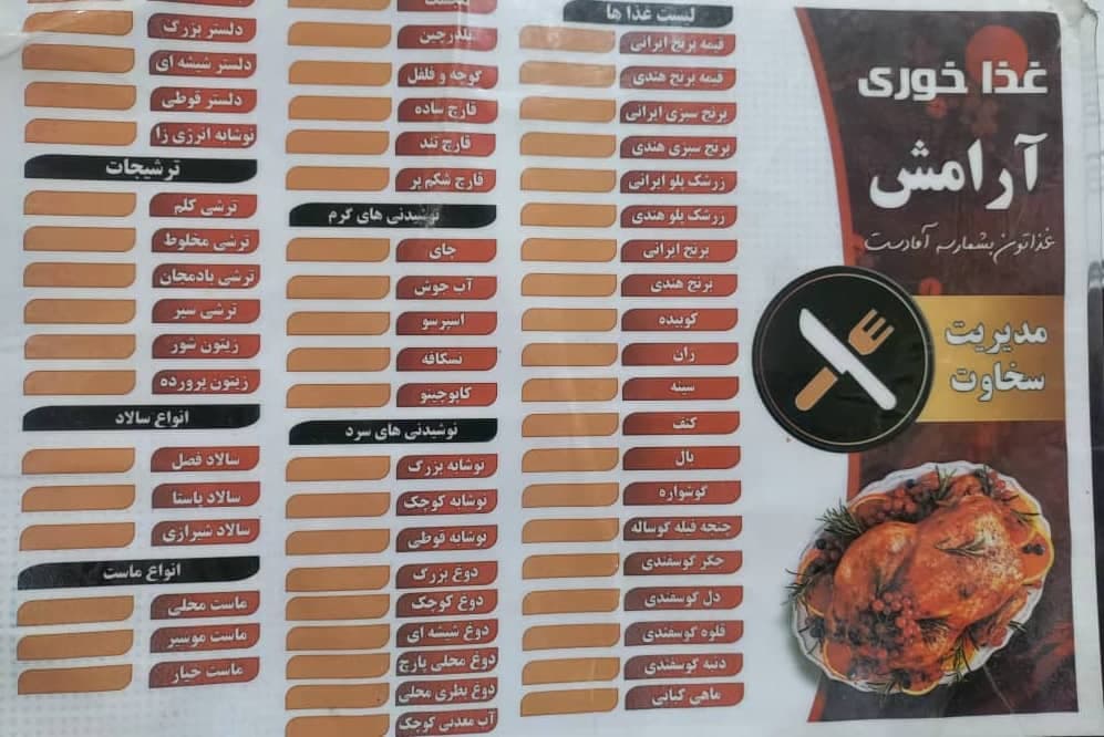 غذاخوری آرامش در دزفول