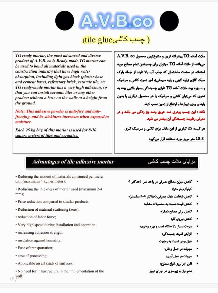 شرکت بازرگانی خرید و فروش عایق و ملات آماده AVB پردیس کار در شیراز