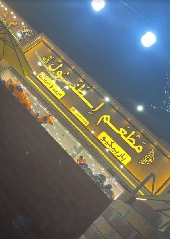رستوران مطعم اسطنبول در درگهان