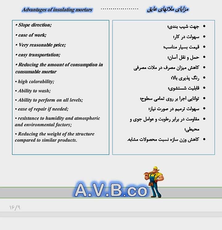 شرکت بازرگانی خرید و فروش عایق و ملات آماده AVB پردیس کار در شیراز