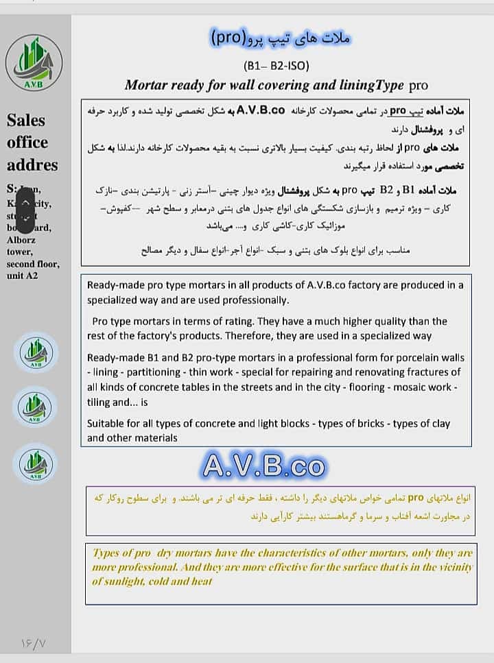 شرکت بازرگانی خرید و فروش عایق و ملات آماده AVB پردیس کار در شیراز