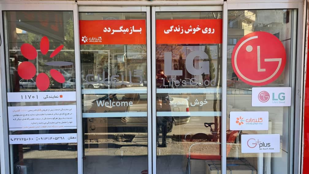 نمایندگی تعمیرات تلویزیون و پنل ال جی LG دهقان کد 11701 کرمان