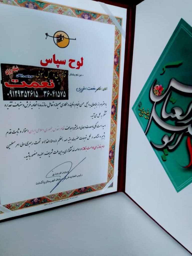 قالیشویی نعمت در پاکدشت