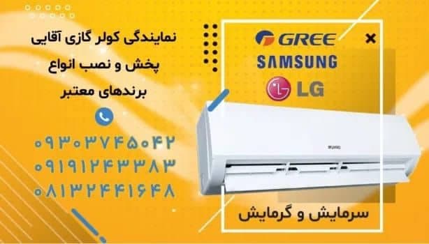 فروش کولر گازی آقایی در ملایر