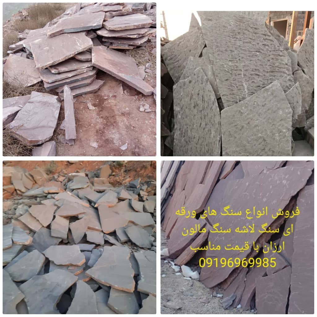 فروش سنگ ورقه ای و لاشه گرزیوان در دماوند