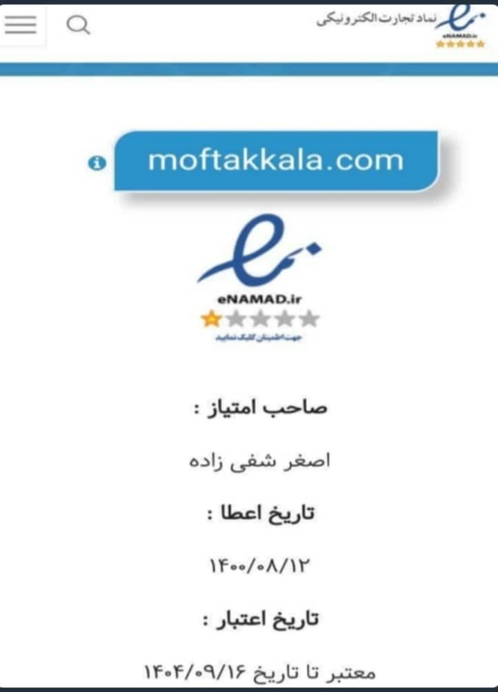 فروش عمده لوازم آشپزخانه مفتک در تهران