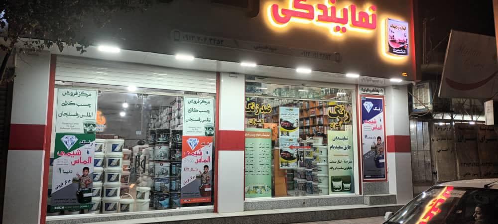 نمایندگی پخش رنگ و چسب الوان شیمی سید حسینی کد 500/12 رفسنجان