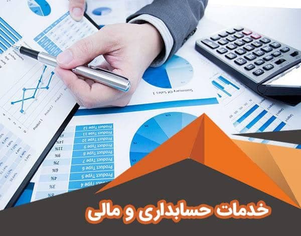 حسابداری مالی مالیاتی علی صمدی در غرب تهران