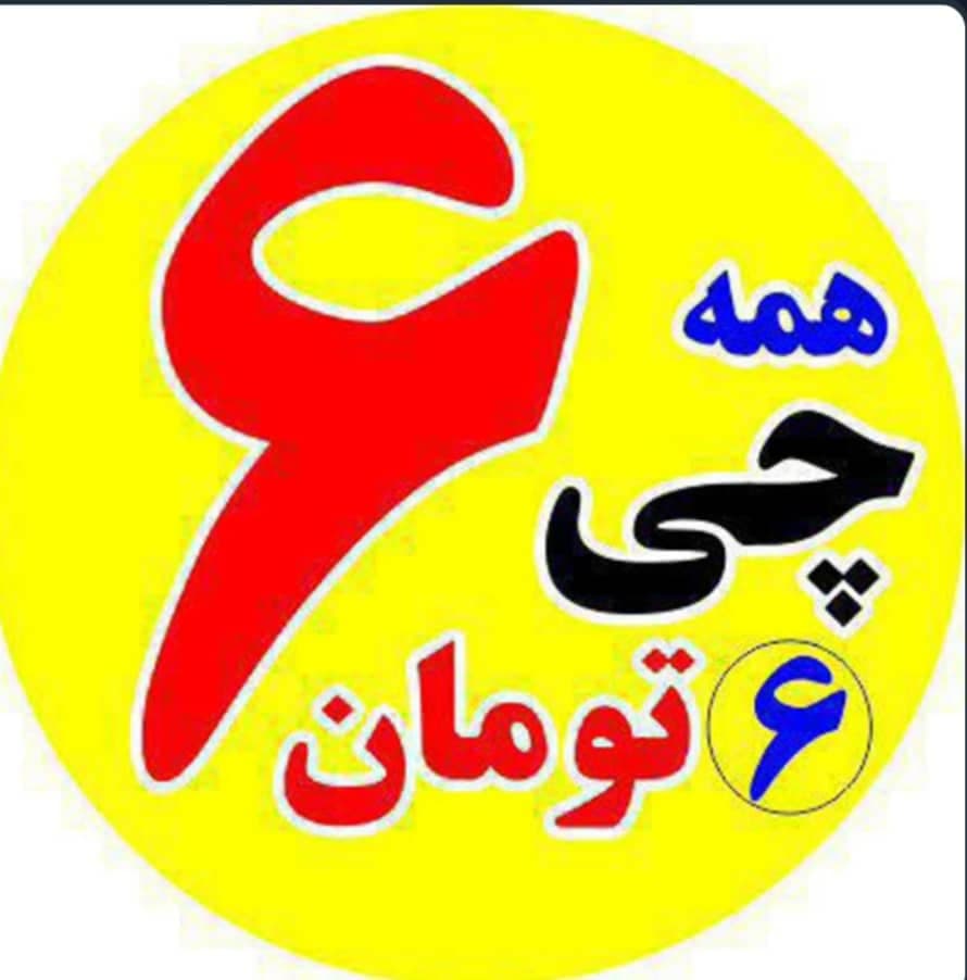 فروش عمده لوازم آشپزخانه مفتک در تهران