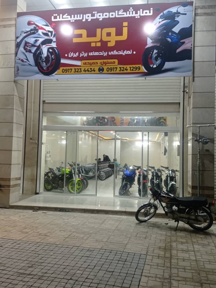 نمایندگی موتور سیکلت نوید در کازرون