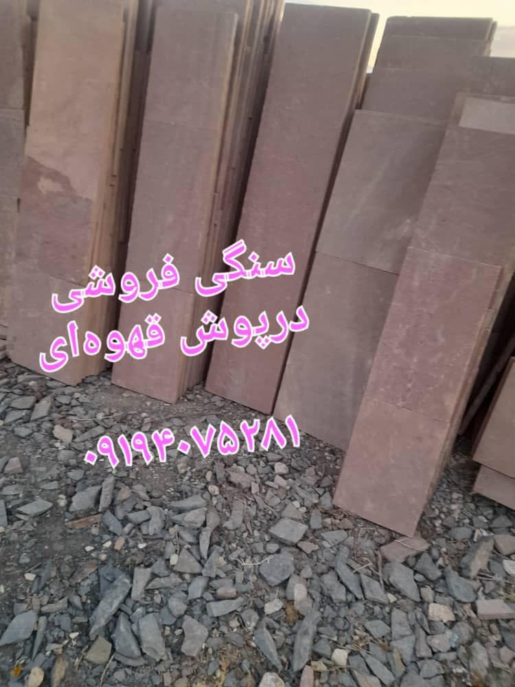 سنگ مالون محمدی در لواسان