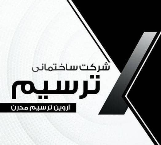 اجرا و اخذ جواز زمین ترسیم مدرن در رشت
