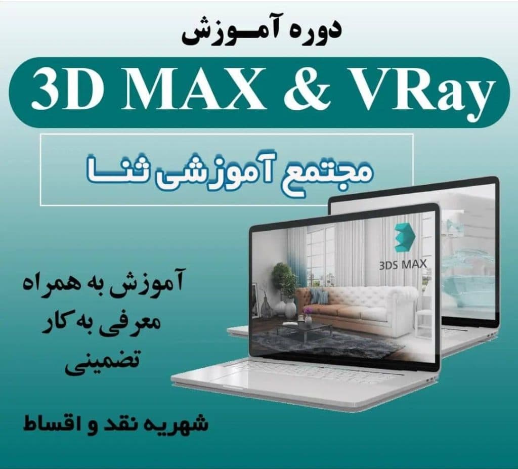 آموزشگاه فنی و حرفه ای ثنا در تبریز