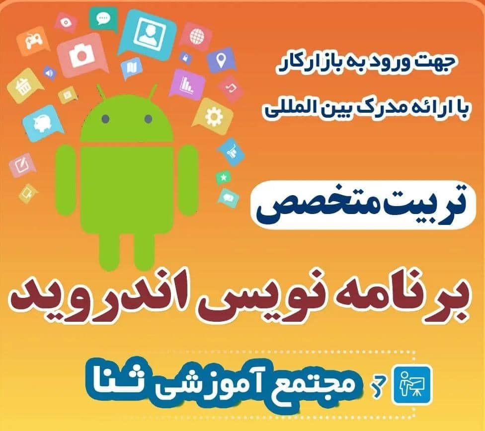آموزشگاه فنی و حرفه ای ثنا در تبریز