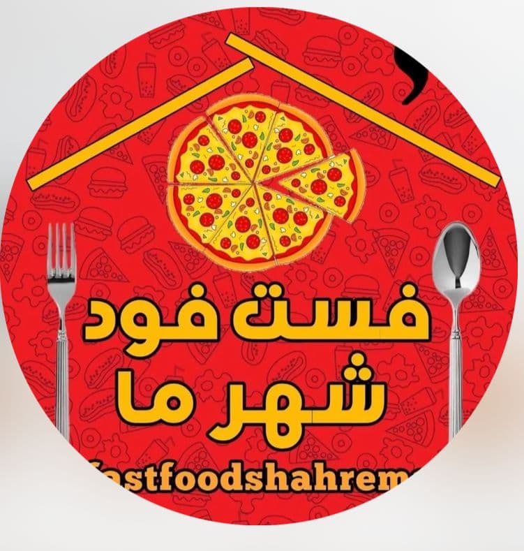 فست فود شهر ما در شهر جدید هشتگرد