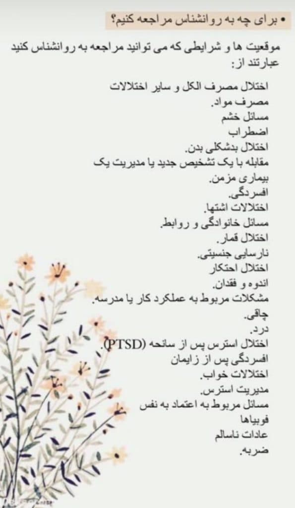 کلینیک روانشناسی میرچی در صادقیه تهران