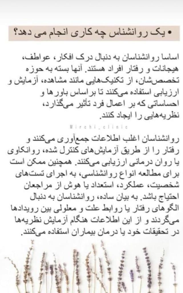 کلینیک روانشناسی میرچی در صادقیه تهران