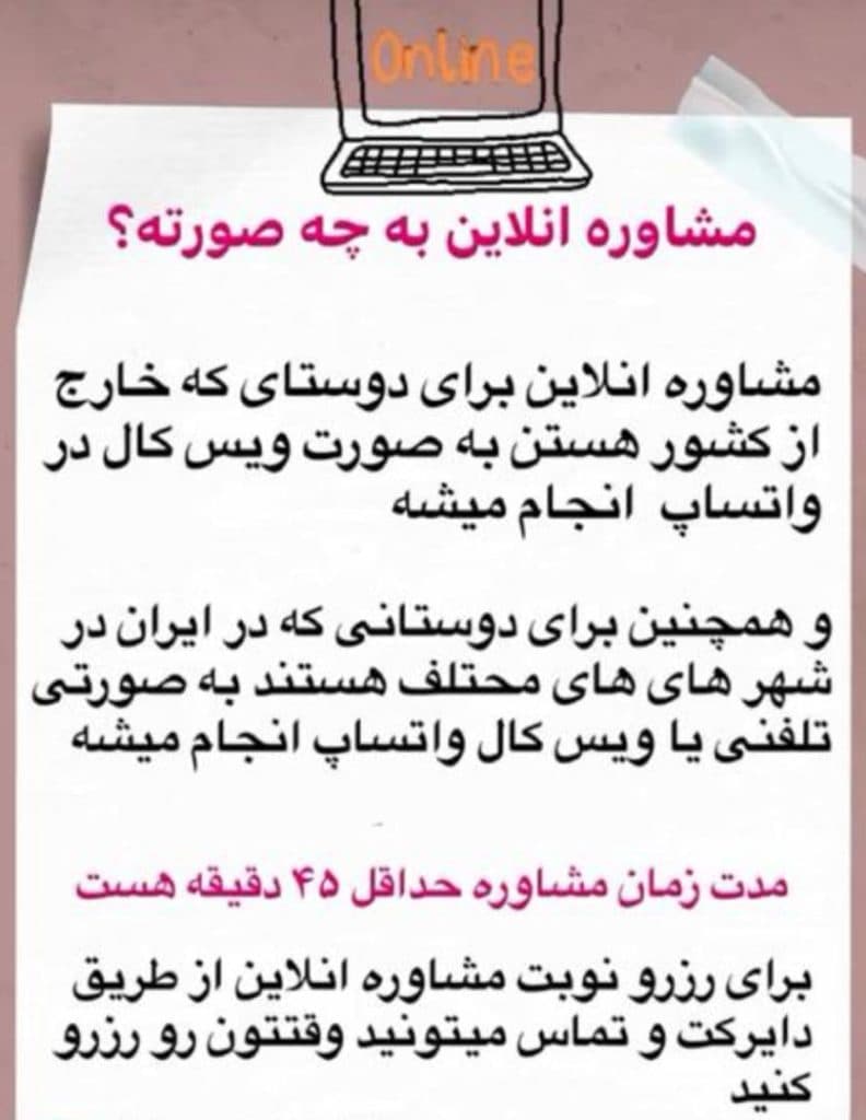کلینیک روانشناسی میرچی در صادقیه تهران