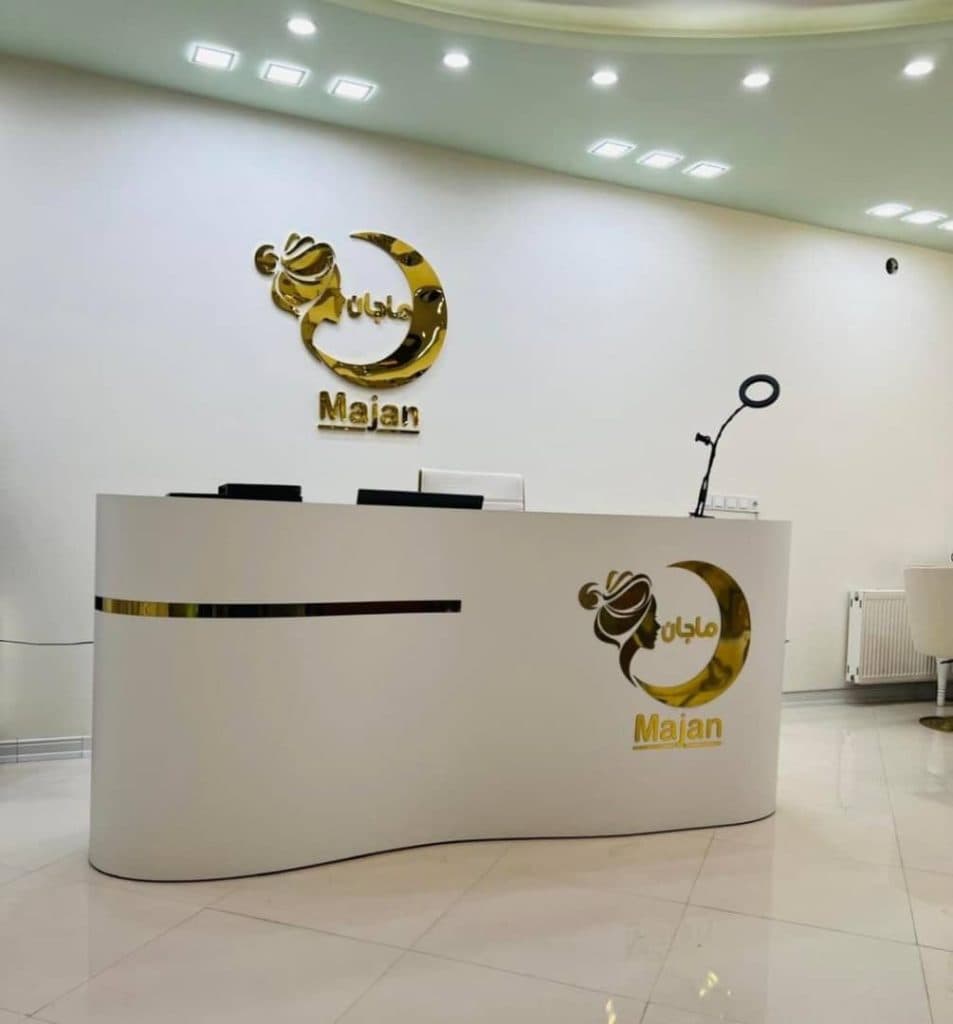 سالن عمارت زیبایی ماجان در یزد