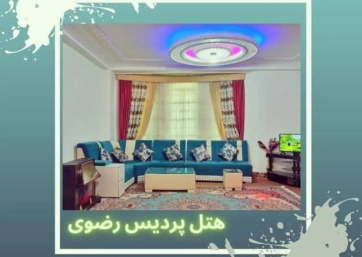 هتل آپارتمان بومگردی پردیس رضوی در یاسوج