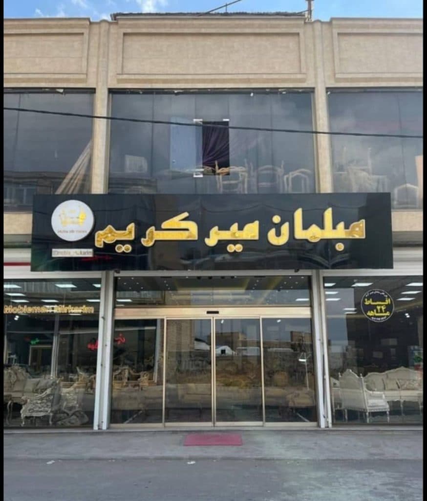 مبلمان میرکریم در مرند