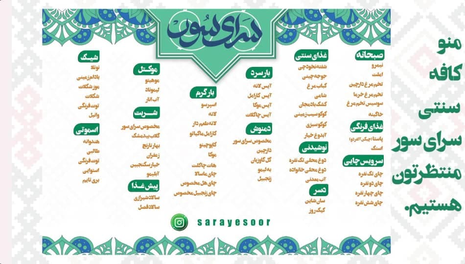 کافی شاپ سرای سور در کاشان