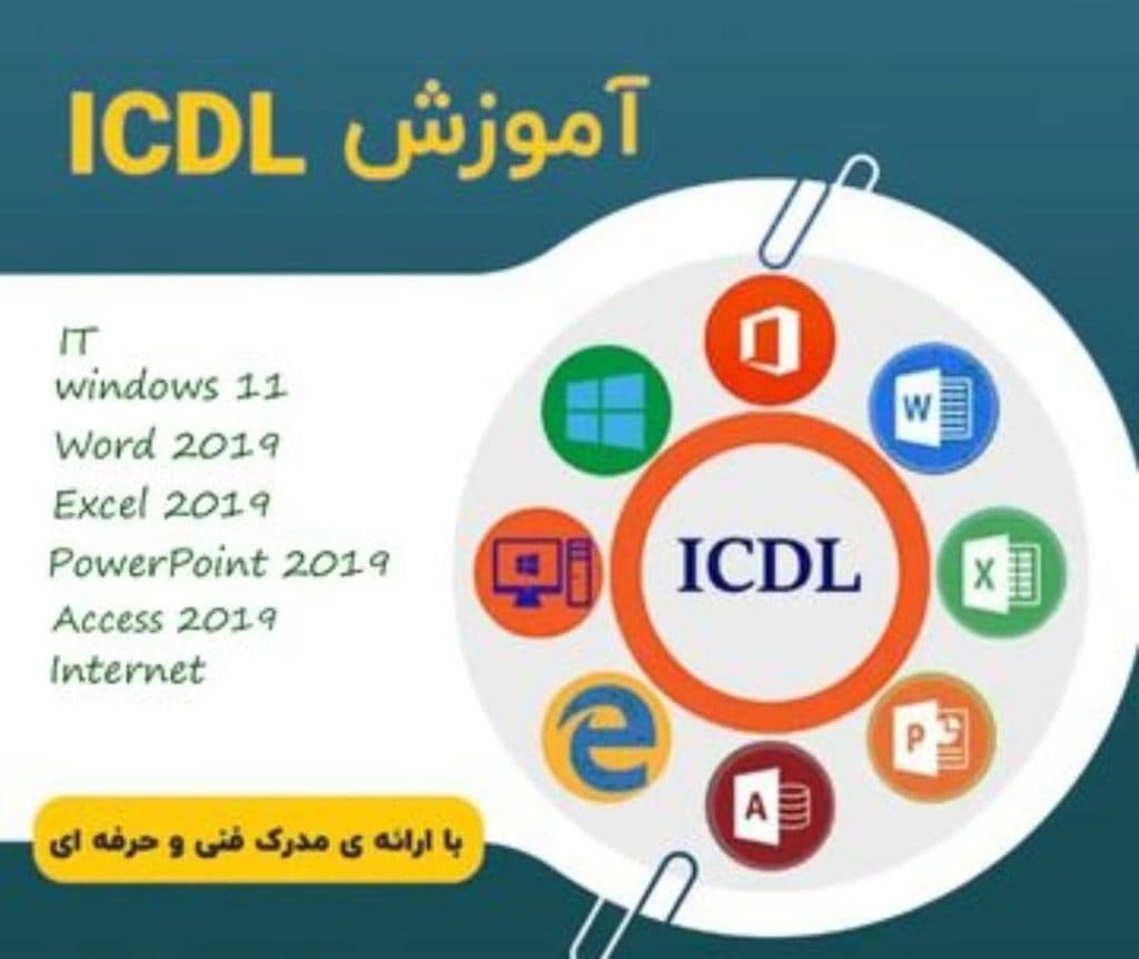 آموزشگاه فنی و حرفه ای کامپیوتر icdl ماهران در برازجان
