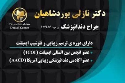 دندانپزشک دکتر نازلی یوردشاهیان در حسنی ارومیه