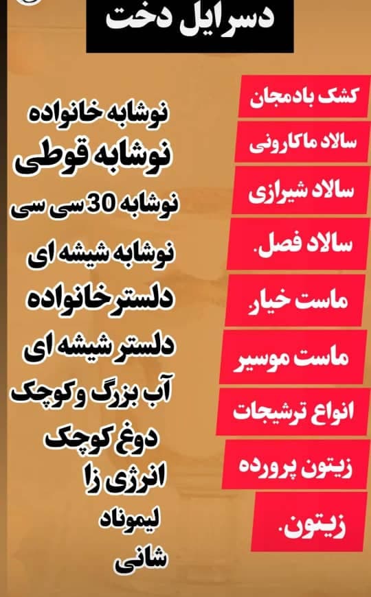 کافه رستوران ایل دخت در کازرون