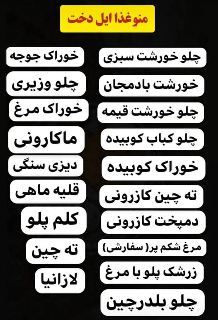 کافه رستوران ایل دخت در کازرون