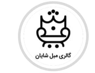 تولیدی و فروش مبل شایان در تبریز