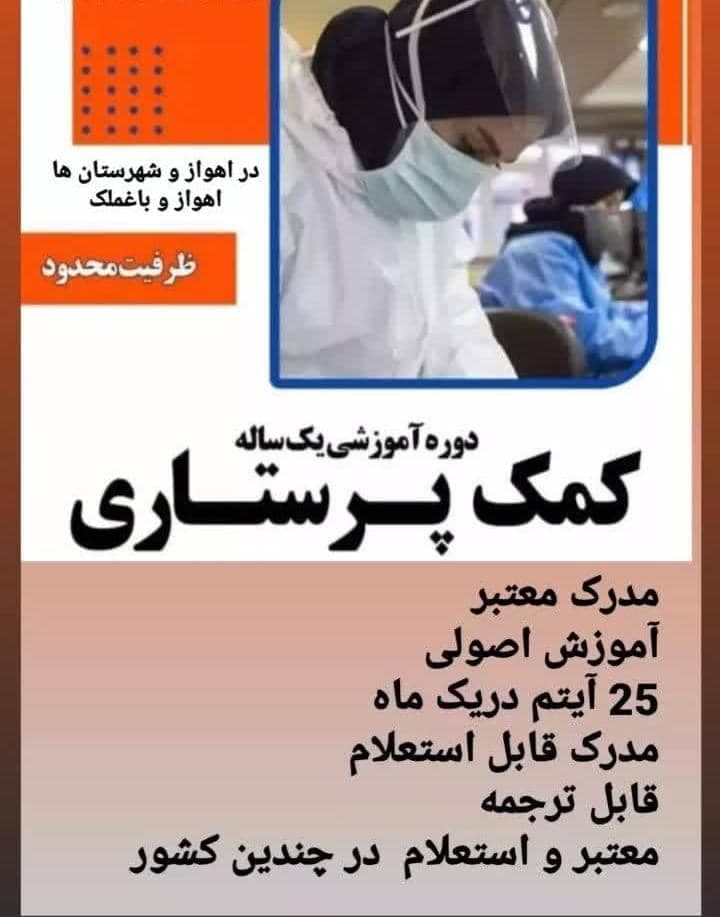 مرکز علوم و فناور فارابی در اهواز