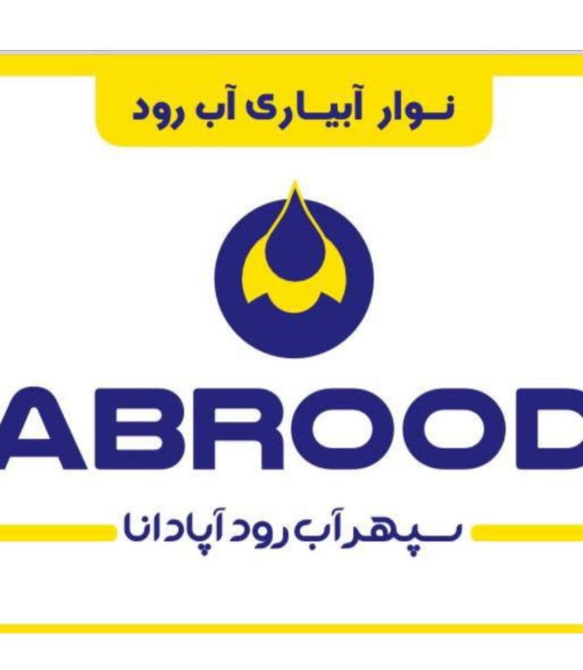 تولید لوله پلی اتیلن آبرود در اصفهان