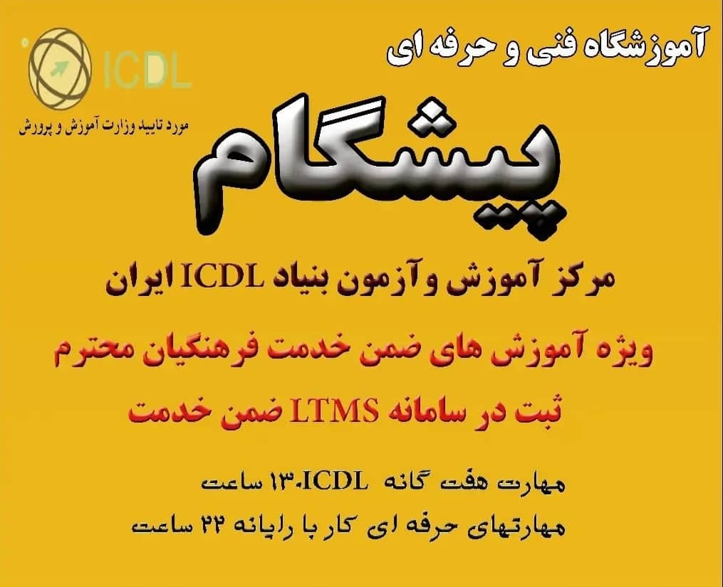 آموزشگاه فنی و حرفه ای پیشگام در نیشابور