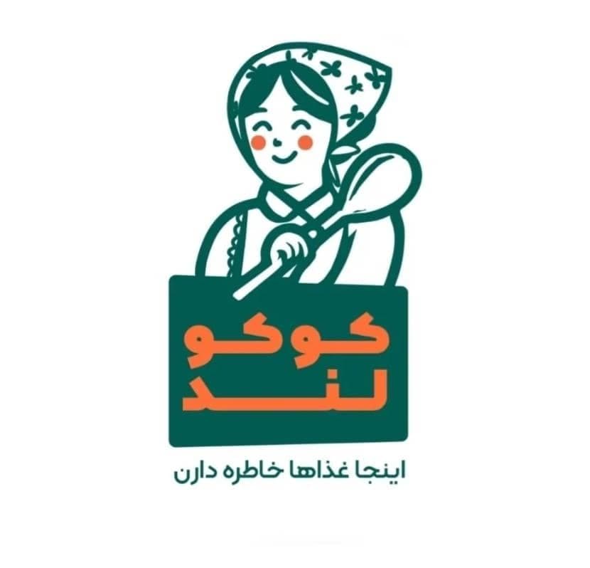 کافه رستوران کوکولند در شاهرود