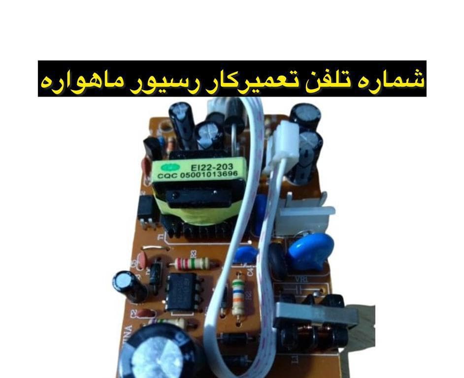 تعمیرات و نصب رسیور و ماهواره امیر در غرب تهران
