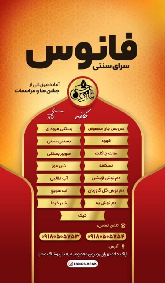رستوران سنتی فانوس در 10 کیلومتری اراک
