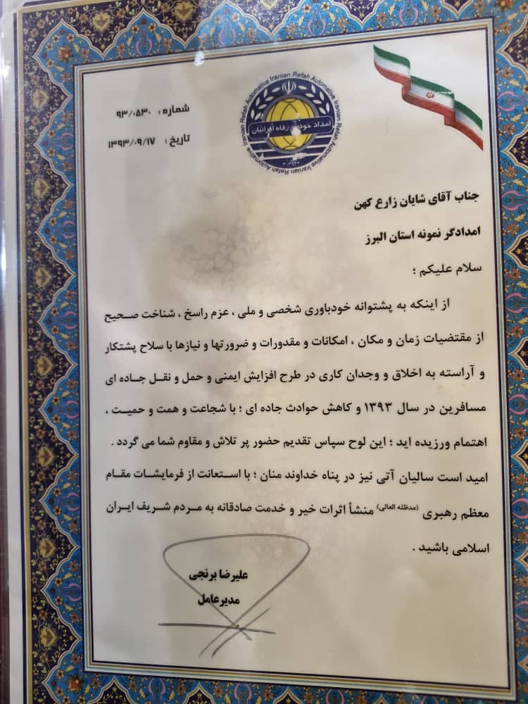 امداد خودرو ایرانیان در هشتگرد