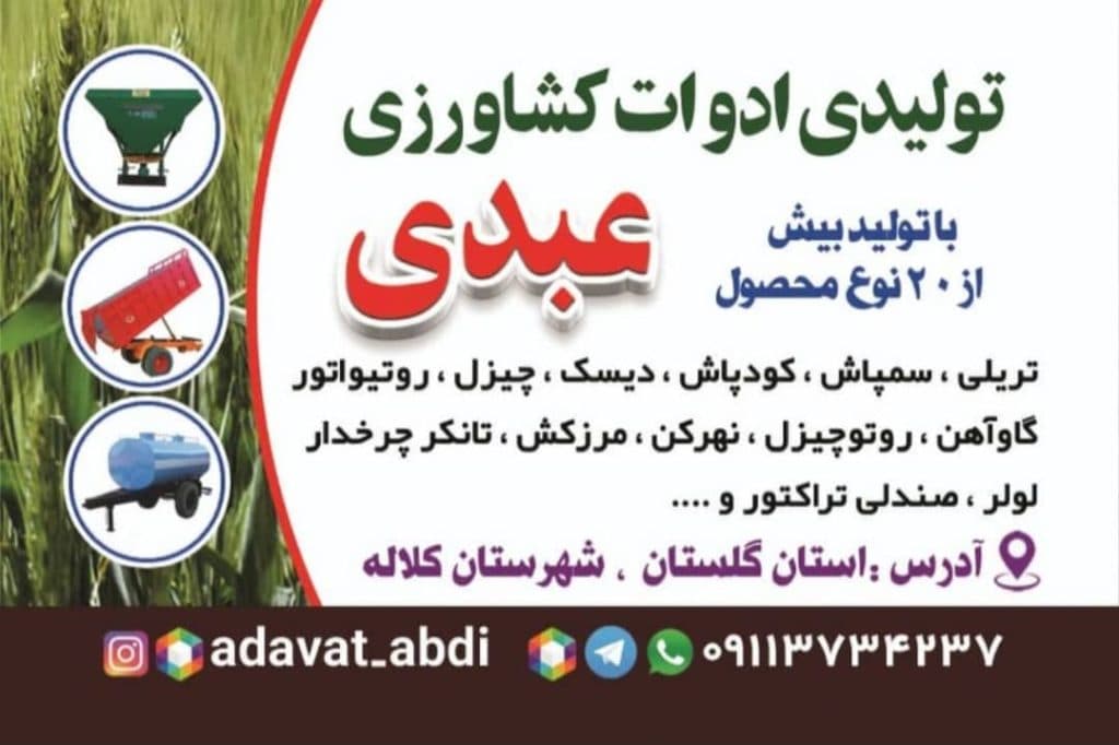 صندلی تراکتور عبدی در کلاله