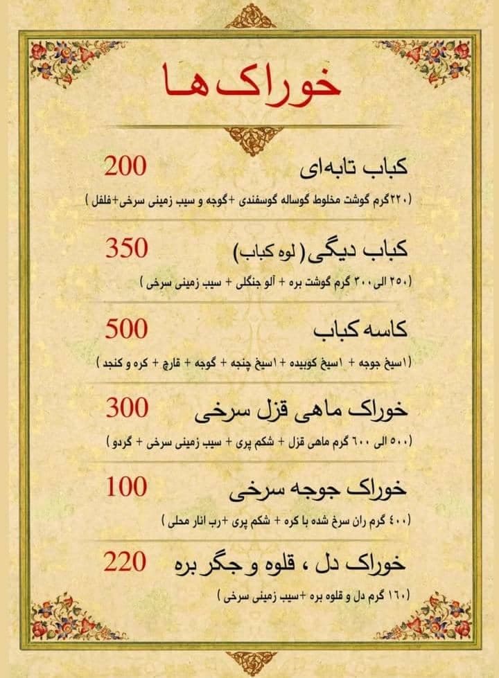 کته کبابی آقای مزه در قائمشهر