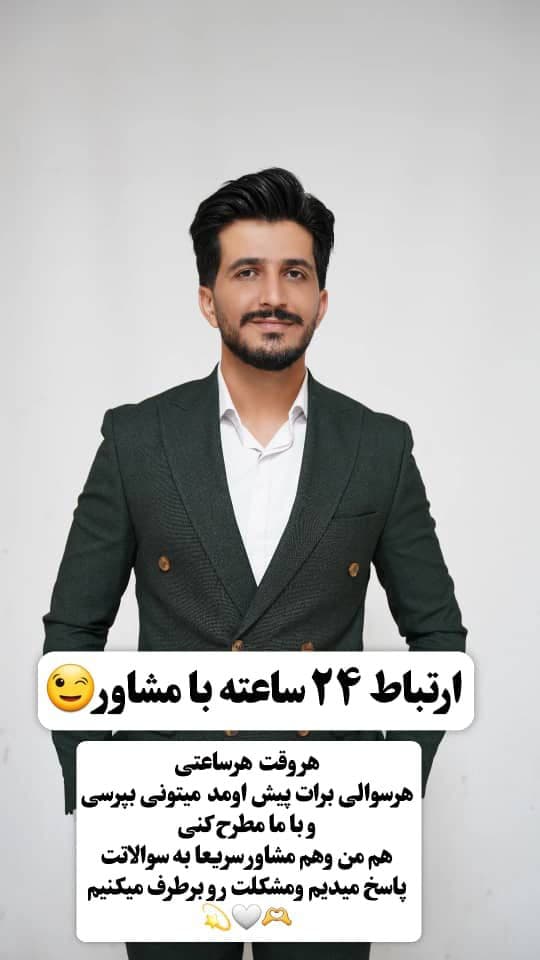 مشاور تحصیلی کنکوری استاد حمید باقری در تاکستان
