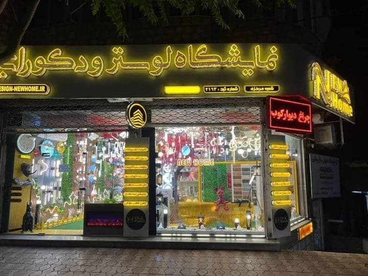 دکوراسیون داخلی new home در بوکان