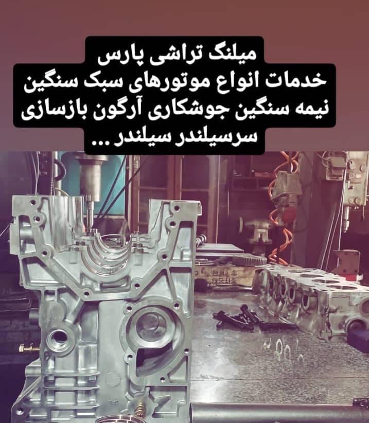 میل لنگ تراشی پارس در صفادشت