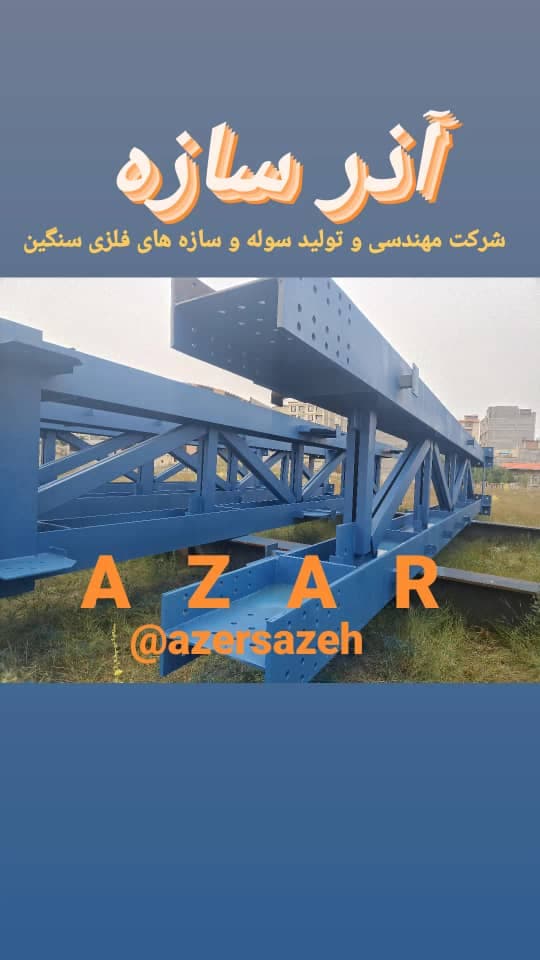 ساخت سوله آذرسازه در اردبیل